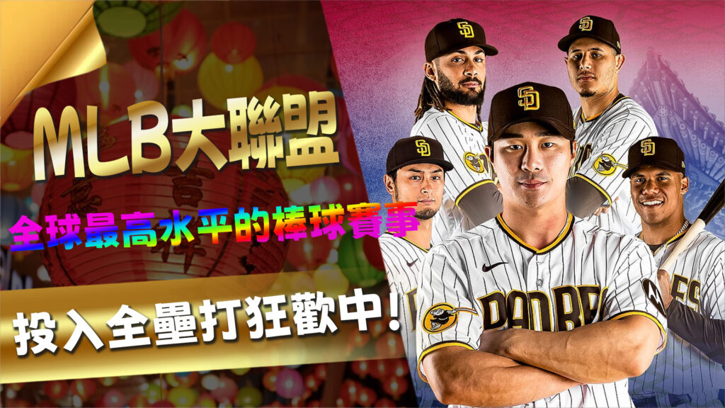 臺灣大愛：MLB在台灣的熱情